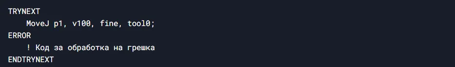 Error handling