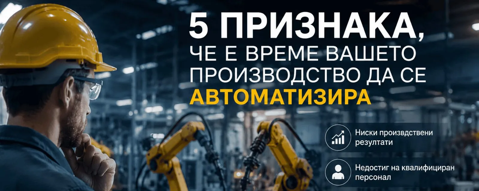 5 señales de que necesita automatizar