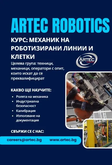 Механик на роботизирани линии и клетки